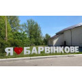 Кабель в Барвенково 